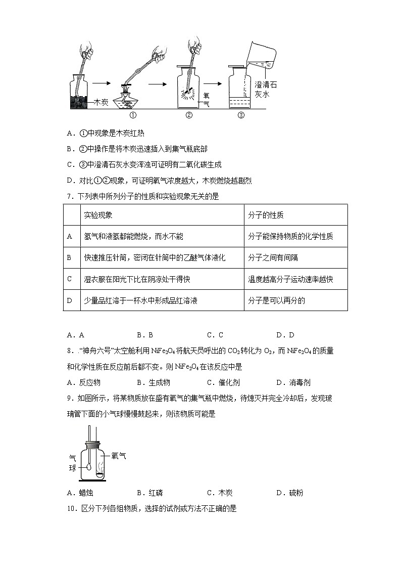 广东省广州市海珠区2021-2022学年九年级上学期期中化学试题（word版 含答案）02