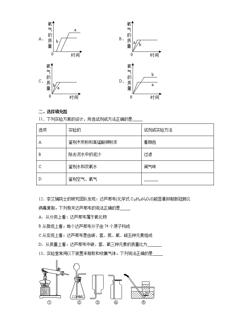 江西省抚州市东乡区2021-2022学年九年级上学期期中化学试题（word版 含答案）第3页