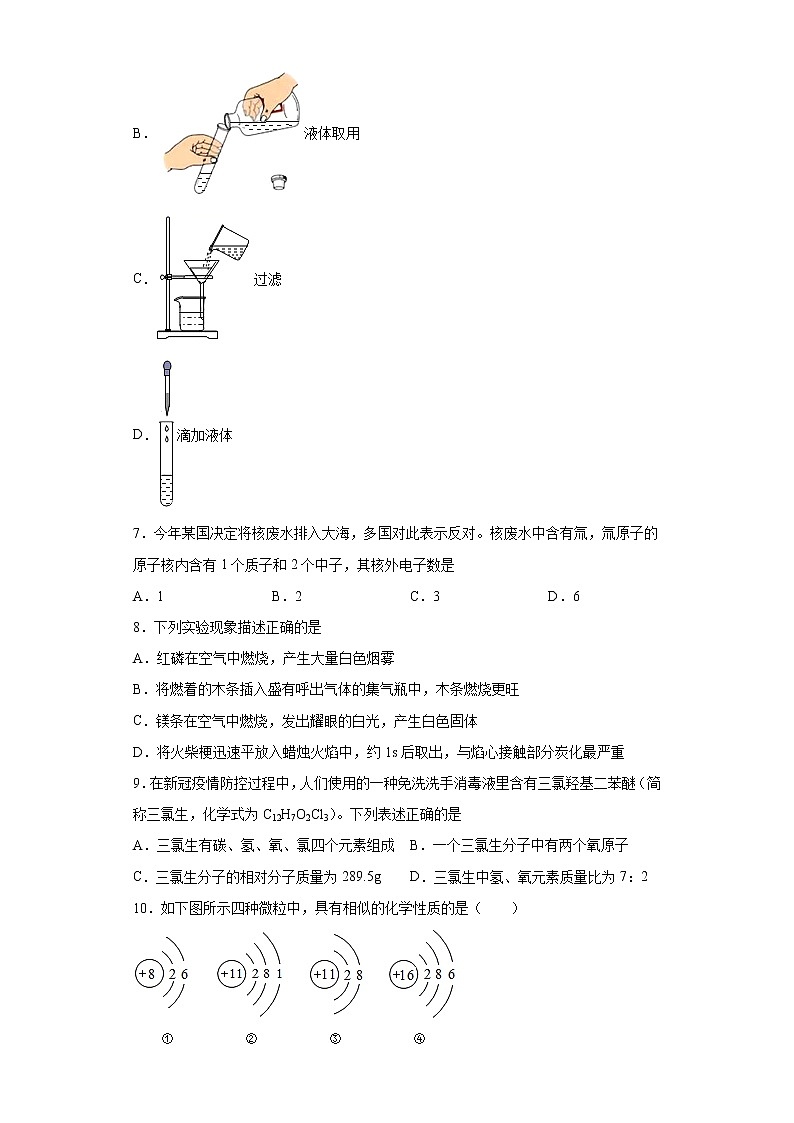 江苏省盐城市盐都区2021-2022学年九年级上学期期中化学试题（word版 含答案）第2页