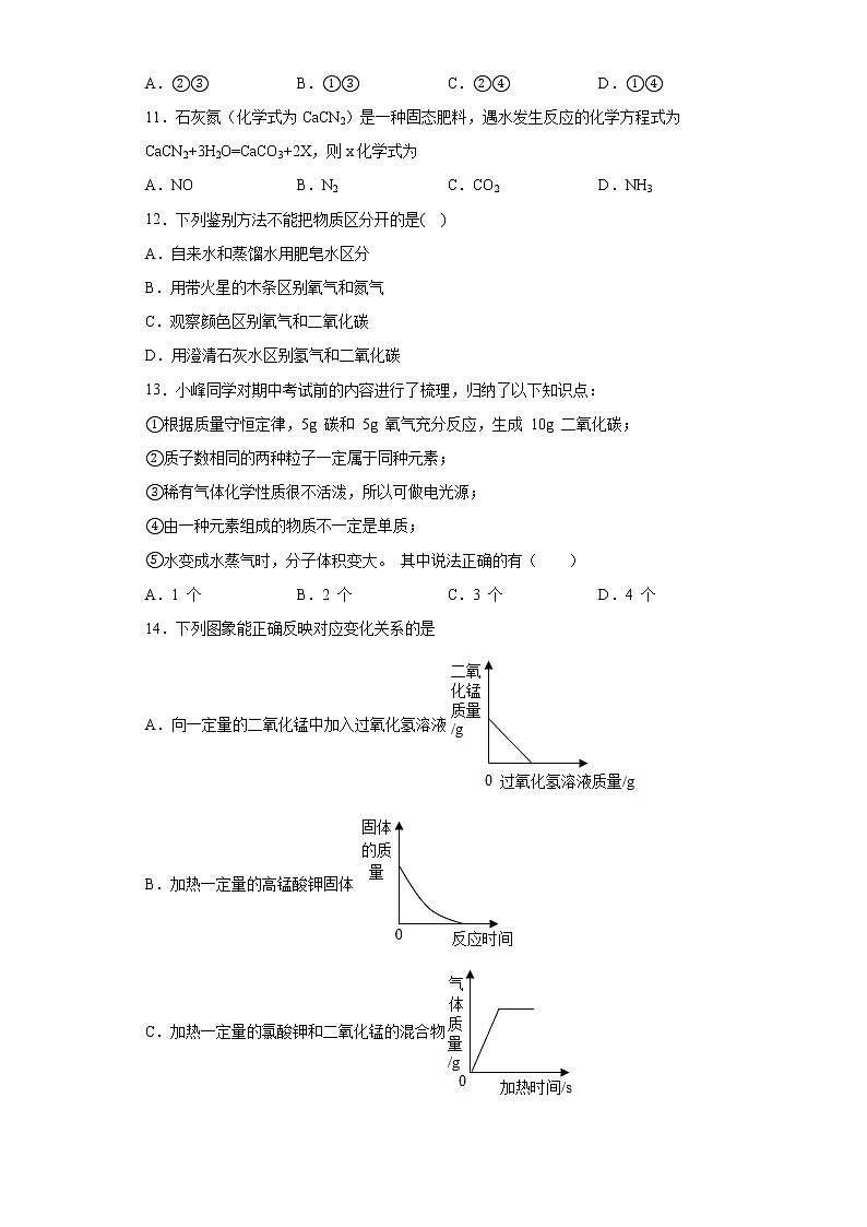 江苏省盐城市盐都区2021-2022学年九年级上学期期中化学试题（word版 含答案）第3页
