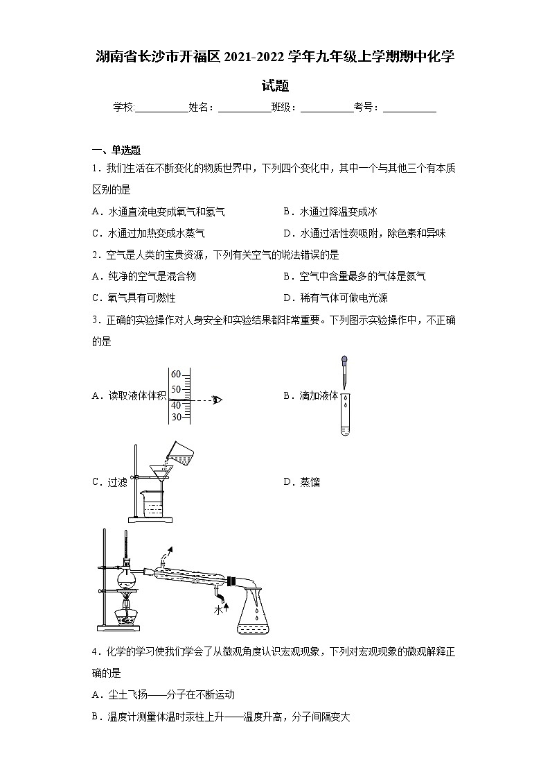 湖南省长沙市开福区2021-2022学年九年级上学期期中化学试题（word版 含答案）第1页