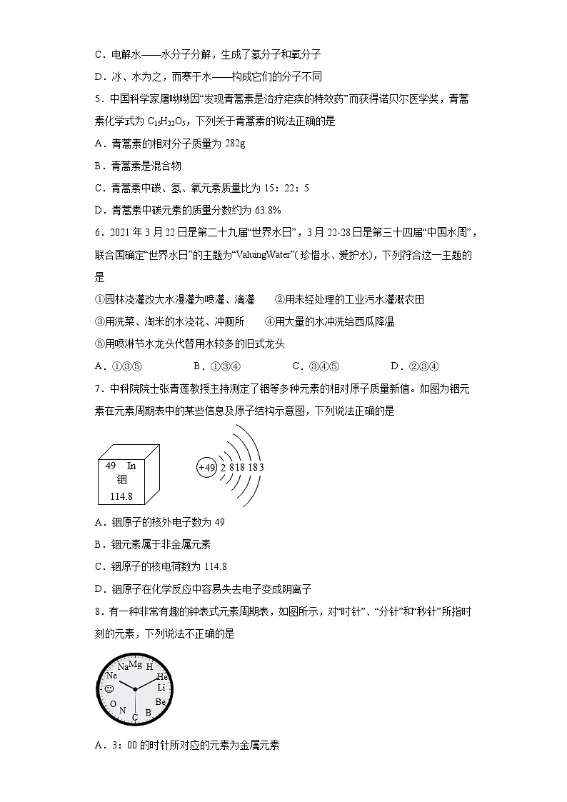 湖南省长沙市开福区2021-2022学年九年级上学期期中化学试题（word版 含答案）第2页
