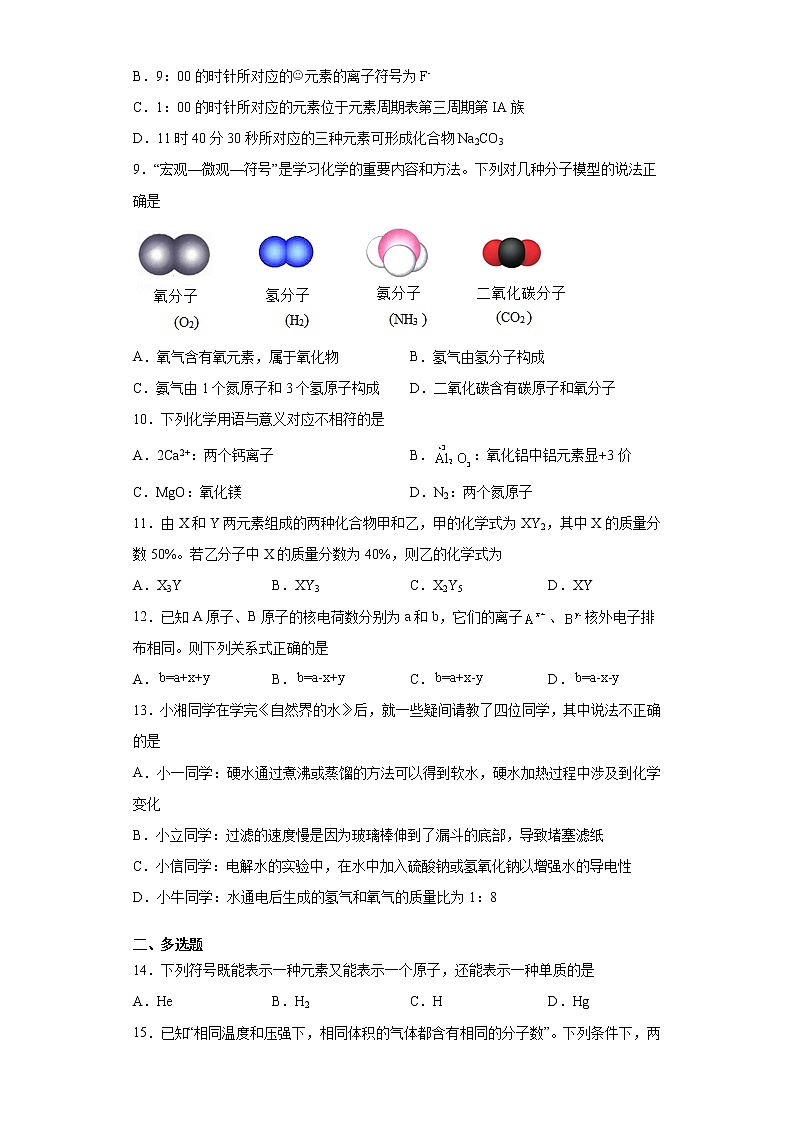 湖南省长沙市开福区2021-2022学年九年级上学期期中化学试题（word版 含答案）第3页