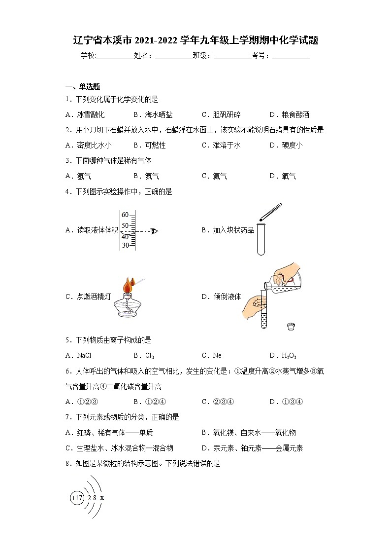 辽宁省本溪市2021-2022学年九年级上学期期中化学试题（word版 含答案）01