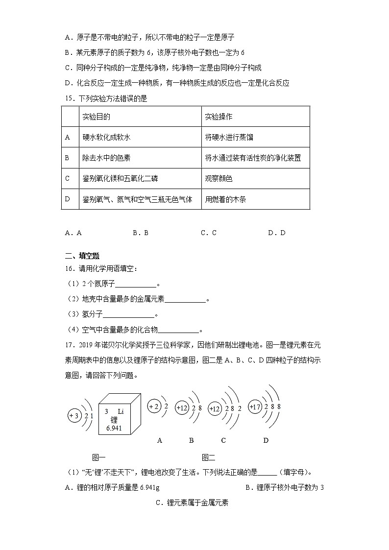 辽宁省本溪市2021-2022学年九年级上学期期中化学试题（word版 含答案）03