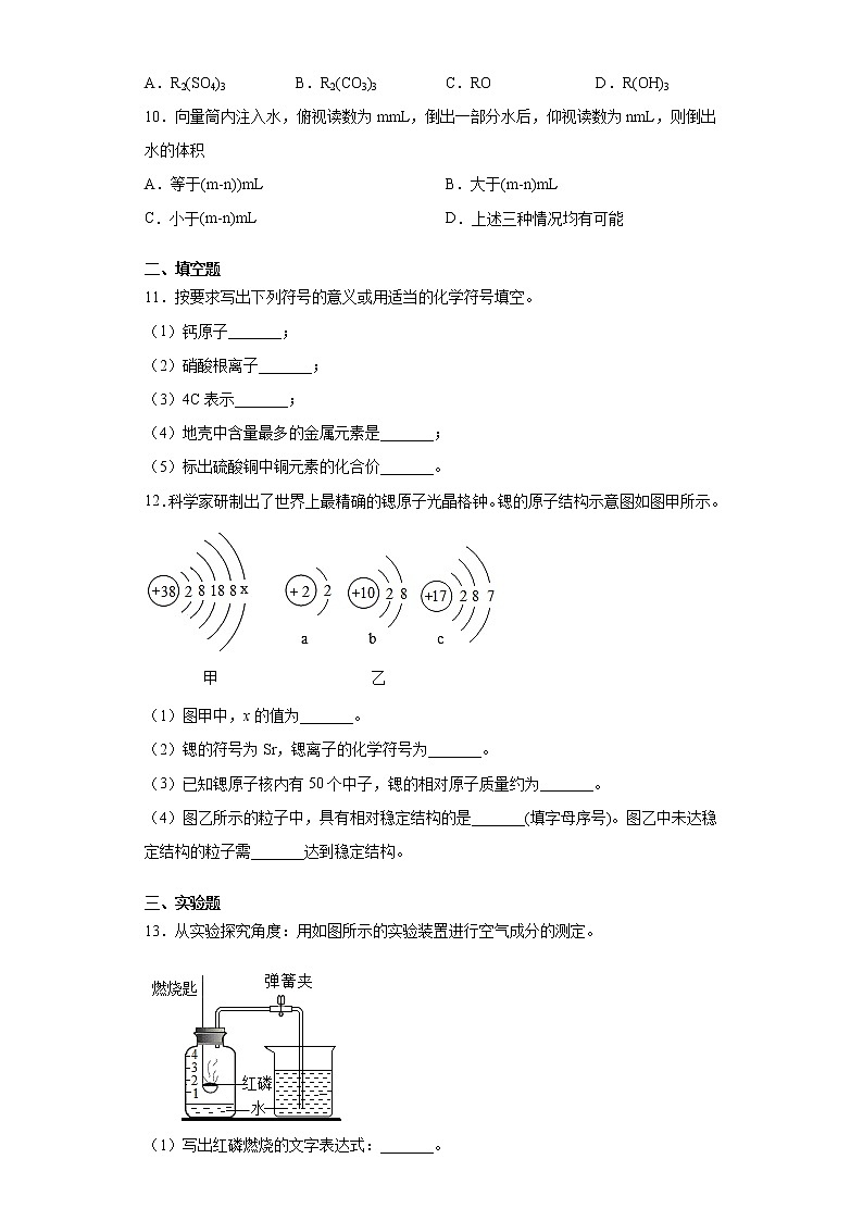 山东省菏泽市定陶区2021-2022学年九年级上学期期中化学试题（word版 含答案）03