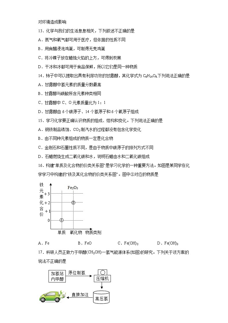 江苏省苏州市吴中区、吴江区、相城区2021-2022学年九年级上学期期中化学试题（word版 含答案）03