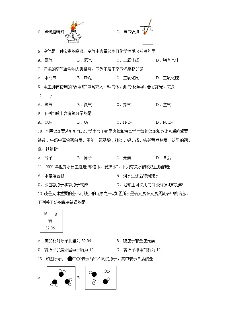 广东省梅州市大埔县2021-2022学年九年级上学期期中化学试题（word版 含答案）第2页