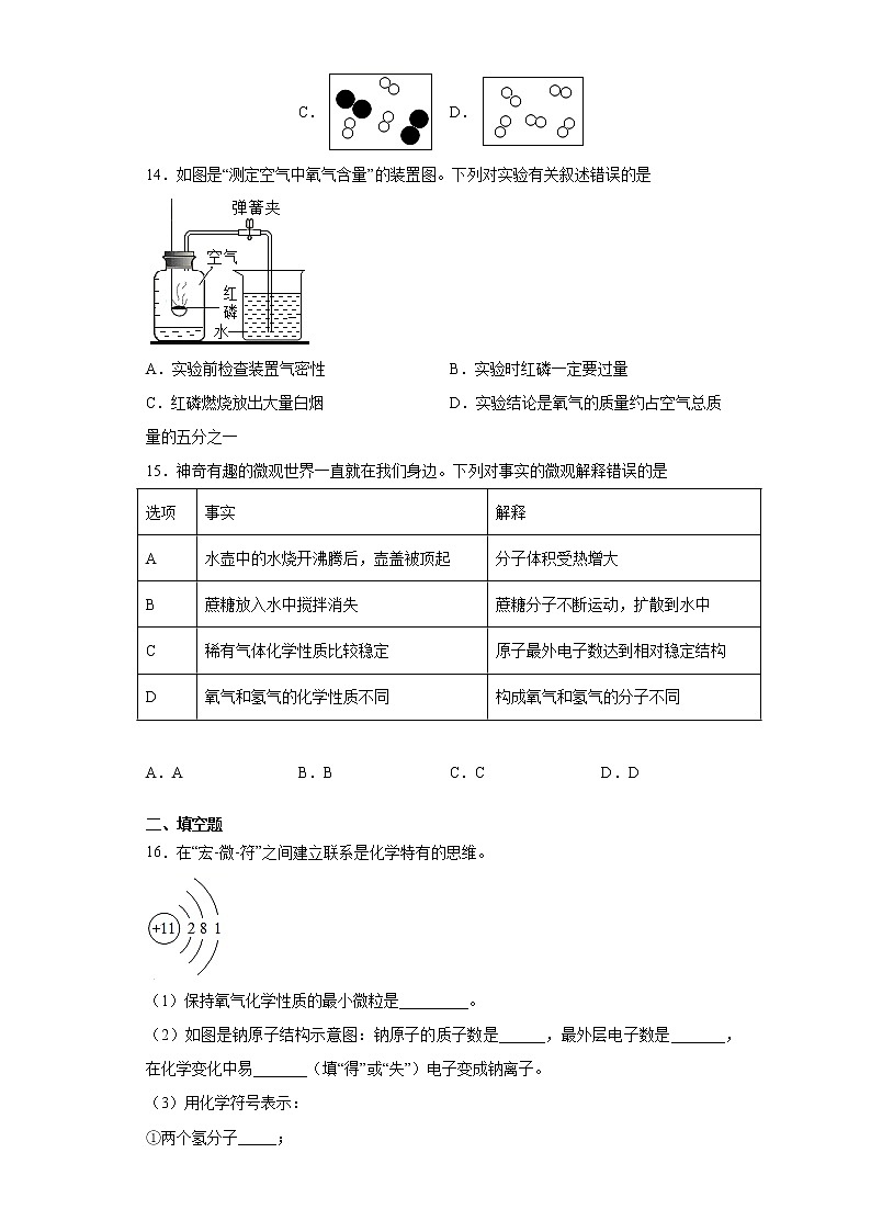 广东省梅州市大埔县2021-2022学年九年级上学期期中化学试题（word版 含答案）第3页