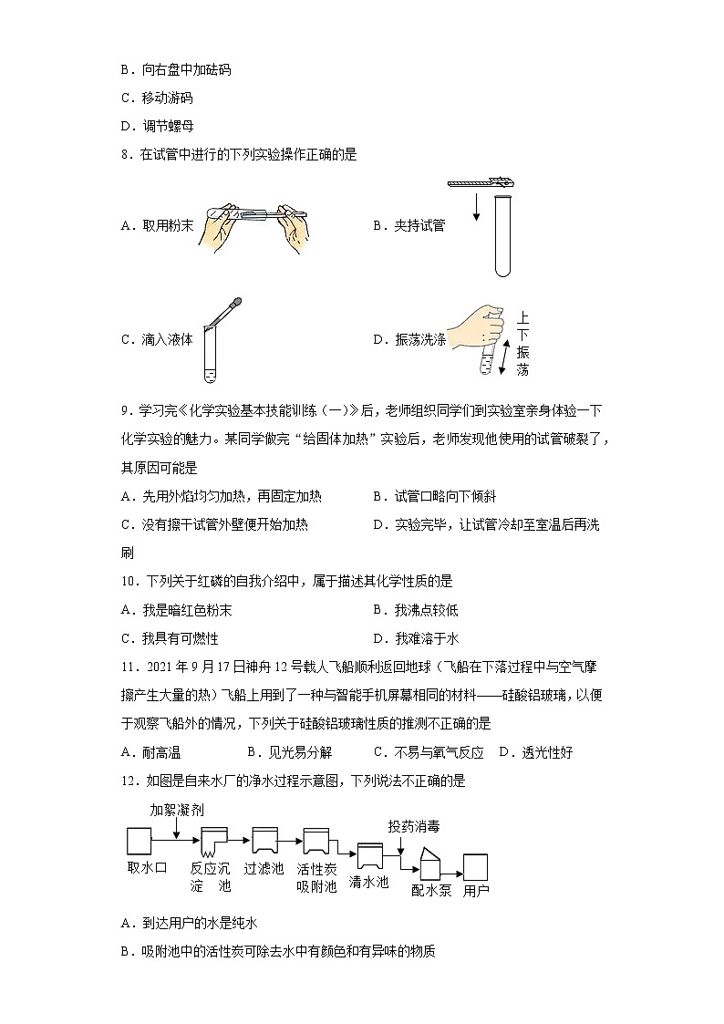 山东省淄博市沂源县2021-2022学年八年级上学期期中化学试题（word版 含答案）02