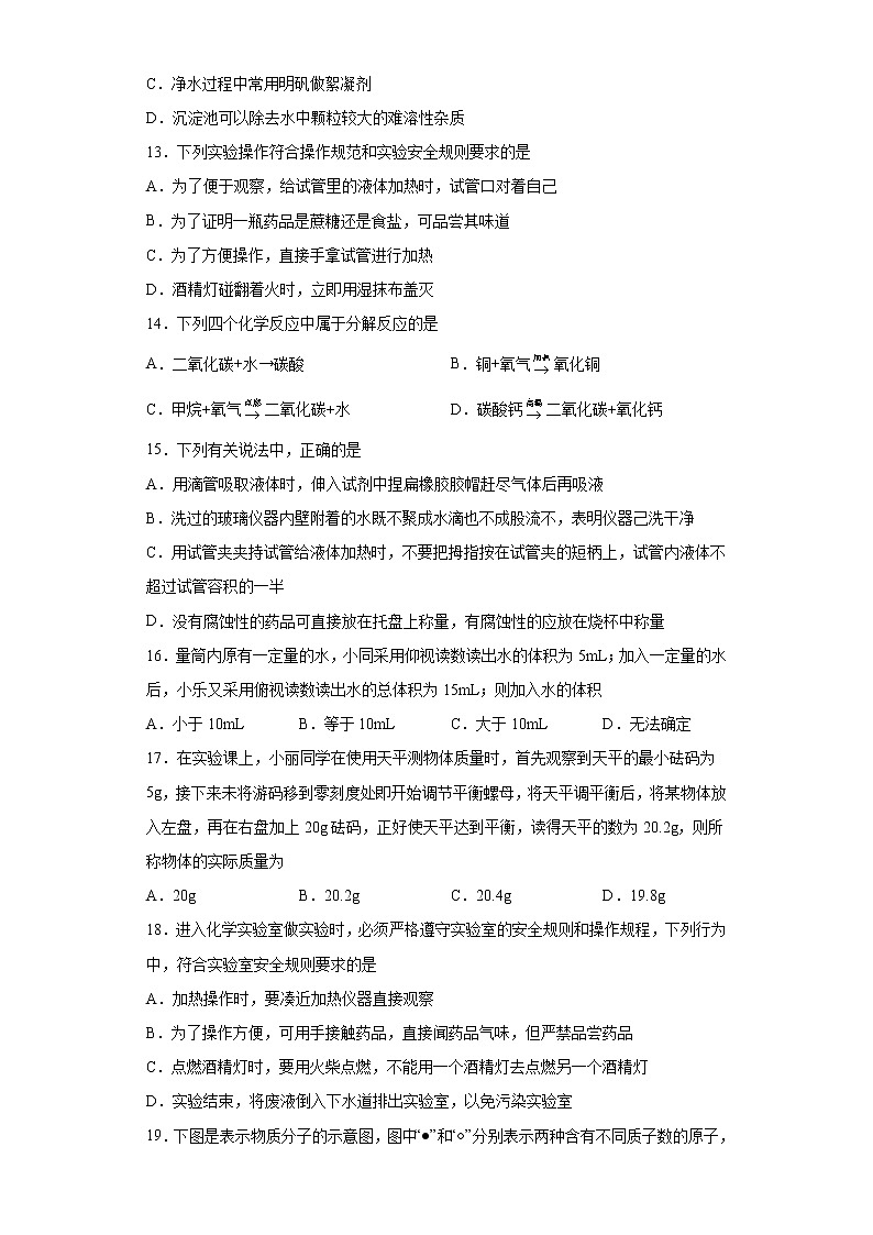 山东省淄博市沂源县2021-2022学年八年级上学期期中化学试题（word版 含答案）03
