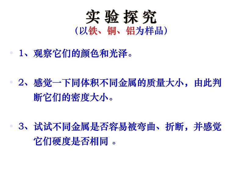 湘教初中化学九下《专题八  单元2 金属的性质》课件PPT第3页