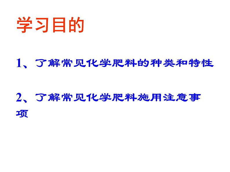 湘教初中化学九下《专题七  单元3 盐 化学肥料》课件PPT03