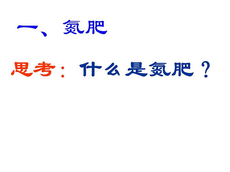 湘教初中化学九下《专题七  单元3 盐 化学肥料》课件PPT08