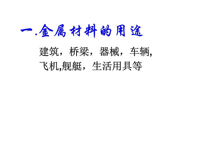 湘教初中化学九下《专题八  单元2 金属的性质》课件PPT第8页