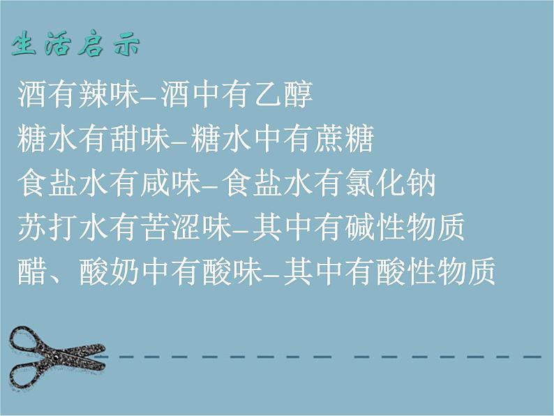 湘教初中化学九下《专题七 单元1 酸性溶液和碱性溶液》课件PPT第3页