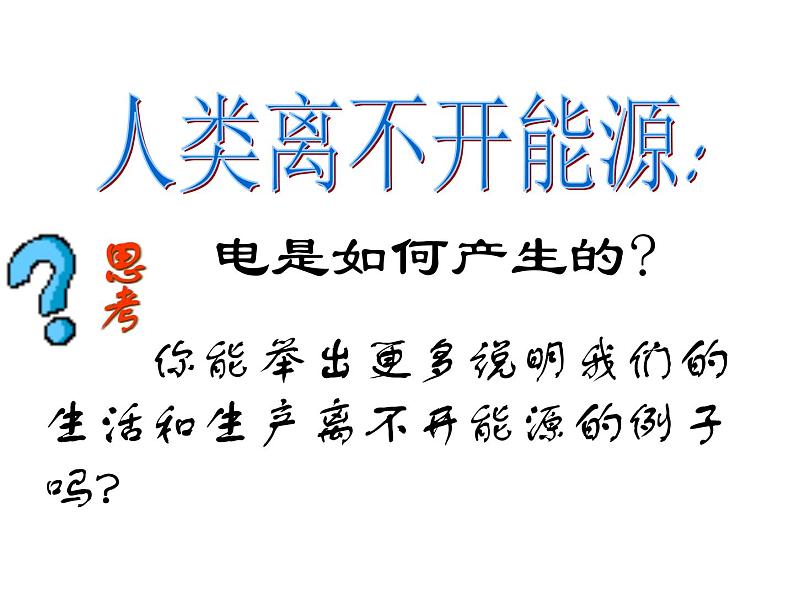 湘教初中化学九下《专题九  单元2 能源的开发与利用》课件PPT第2页