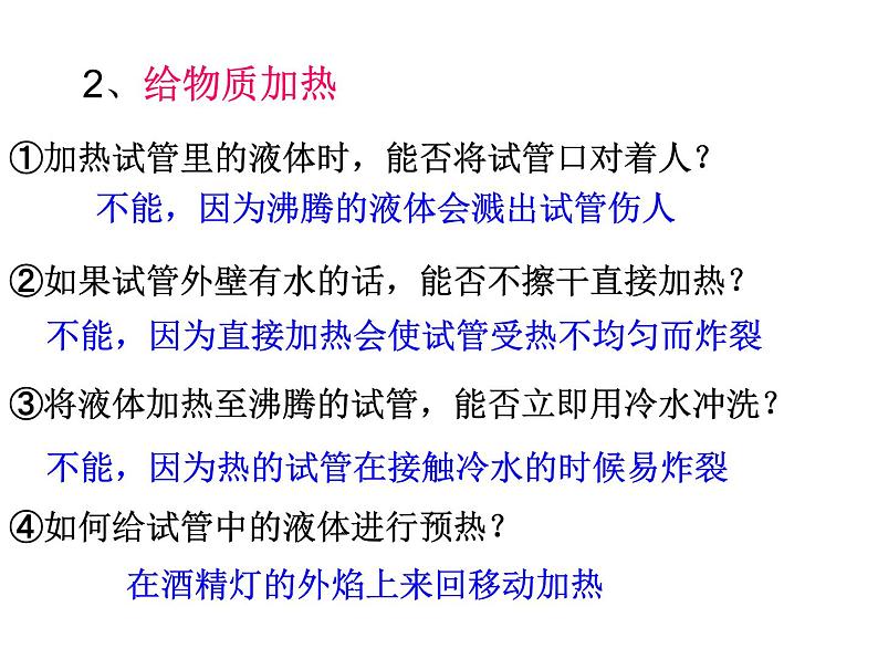 人教五四制初中化学 八年级全册《第一单元  课题3 走进化学实验室》课件PPT第7页