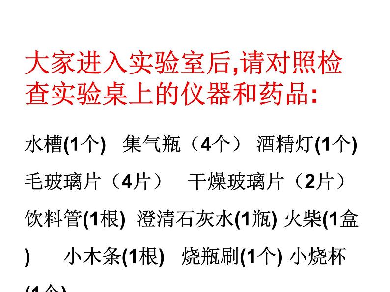 人教五四制初中化学 八年级全册《第一单元  课题2 化学是一门以实验为基础的科学》课件PPT第2页