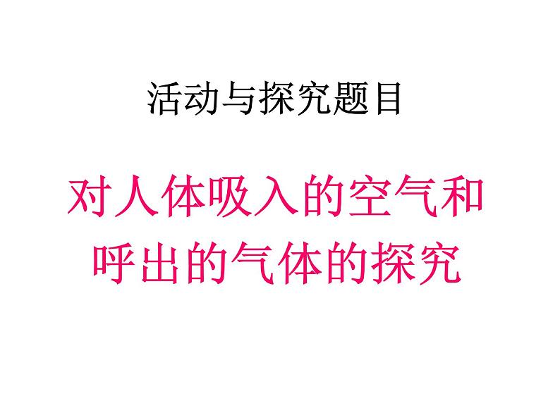 人教五四制初中化学 八年级全册《第一单元  课题2 化学是一门以实验为基础的科学》课件PPT第5页