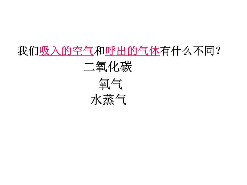 人教五四制初中化学 八年级全册《第一单元  课题2 化学是一门以实验为基础的科学》课件PPT第8页