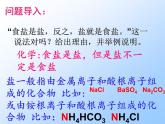 科粤版九年级下册8.4常见的盐 第一课时 课件