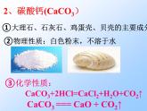 科粤版九年级下册8.4常见的盐 第一课时 课件