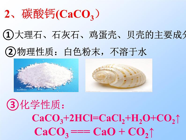 科粤版九年级下册8.4常见的盐 第一课时 课件04