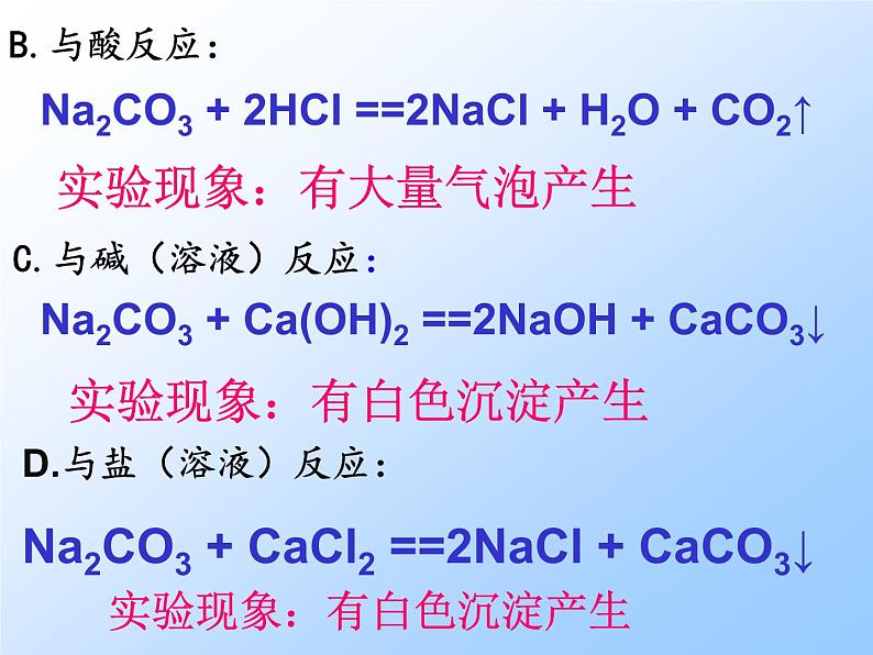 科粤版九年级下册8.4常见的盐 第一课时 课件06