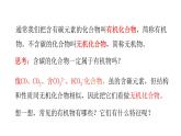 科粤版化学九年级下册9.1有机物等常识课件PPT