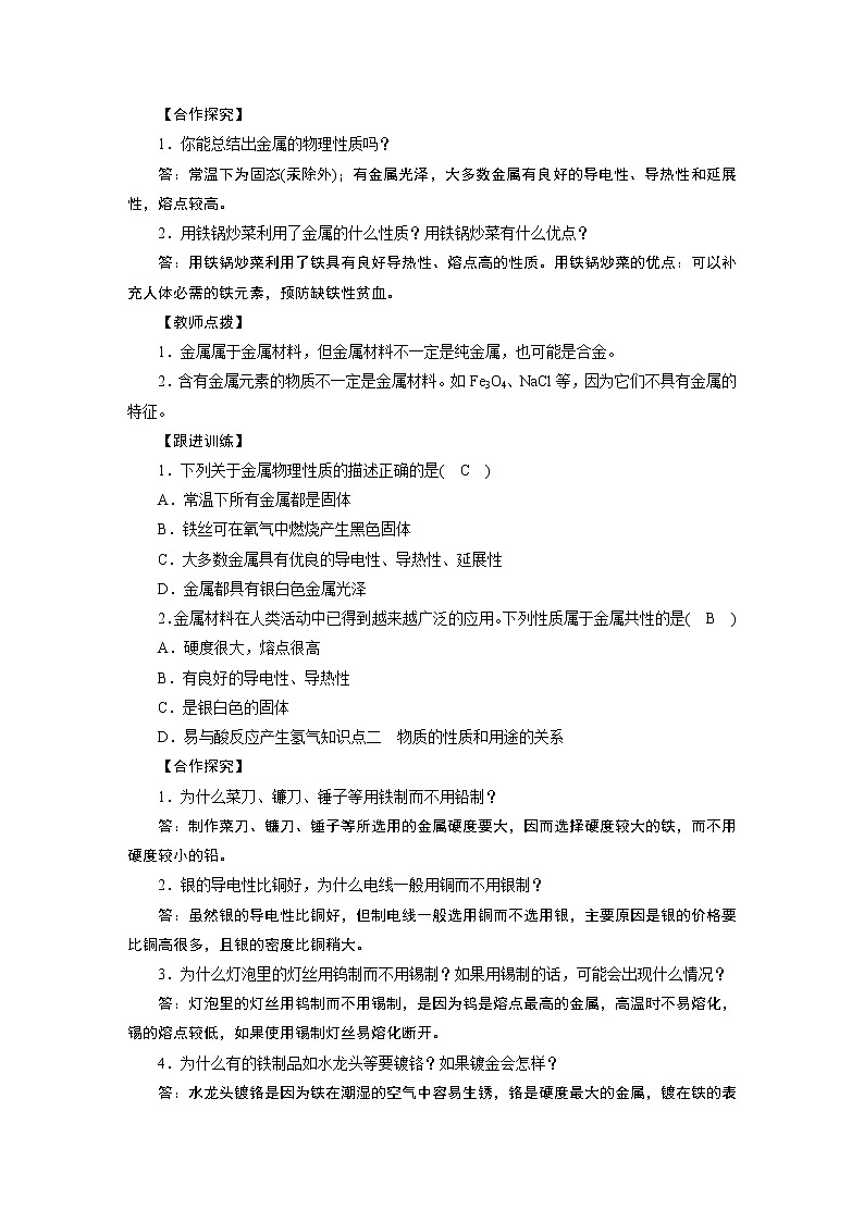 2021-2022学年年人教版九年级化学下册教案第8单元 课题1第2页
