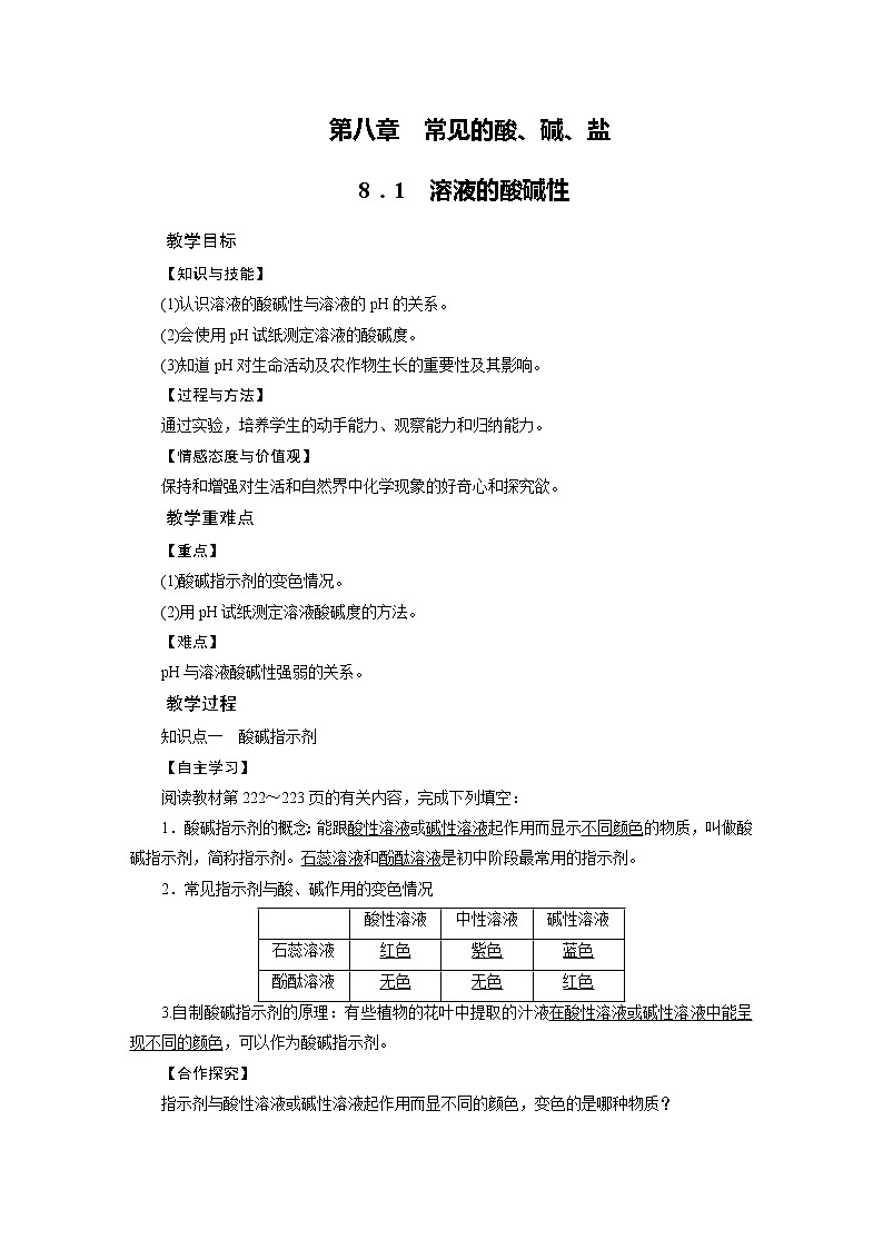 2021-2022学年度科粤版九年级化学下册教案 8.1溶液的酸碱性01