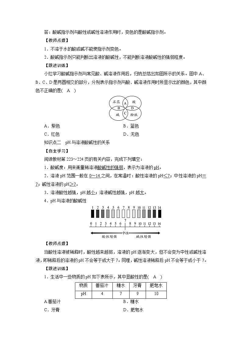 2021-2022学年度科粤版九年级化学下册教案 8.1溶液的酸碱性02
