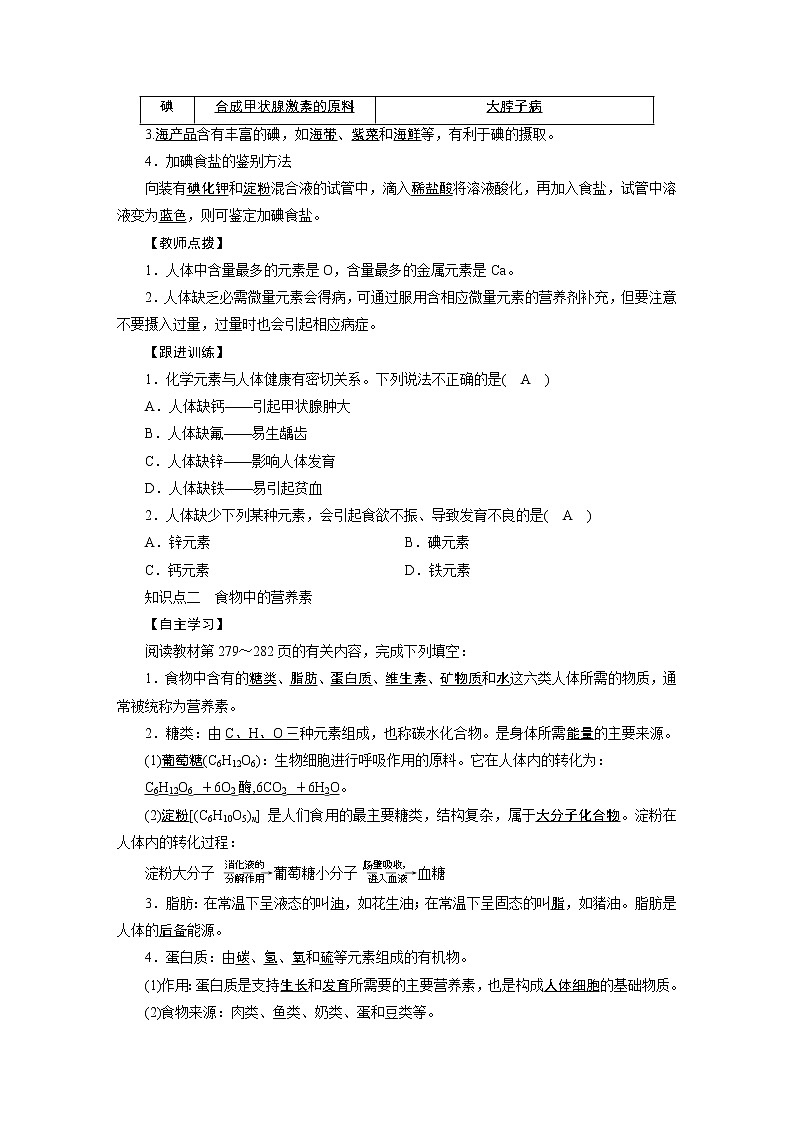 2021-2022学年度科粤版九年级化学下册教案 9.4化学物质与健康第2页
