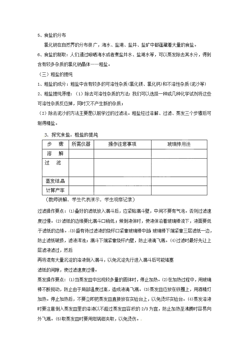 人教五四制初中化学九年级全册《第四单元  课题1 生活中常见的盐》教案第2页