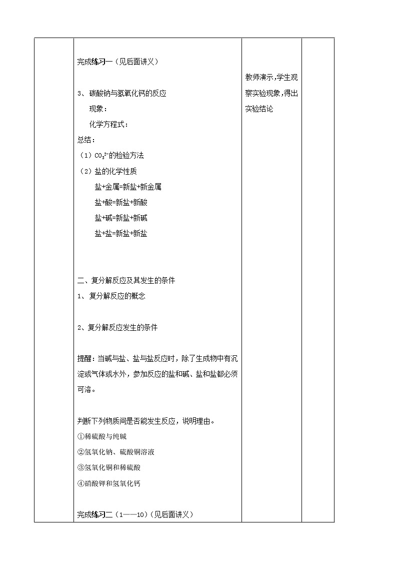 人教五四制初中化学九年级全册《第四单元  课题1 生活中常见的盐》教案03