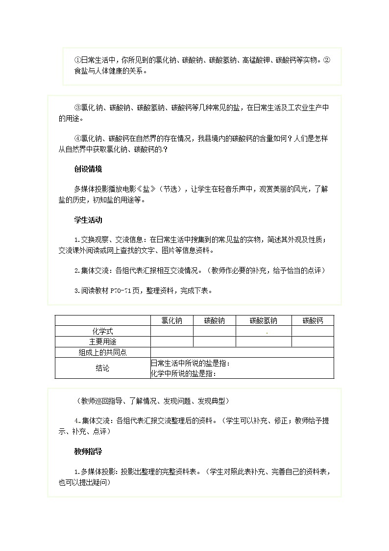 人教五四制初中化学九年级全册《第四单元  课题1 生活中常见的盐》教案02