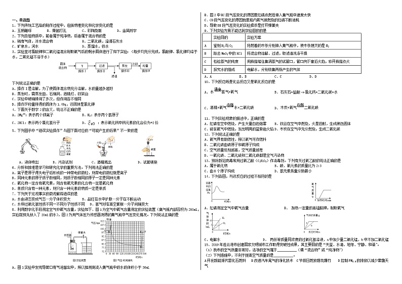 2021-2022学年度人教版初中化学期中考试卷（无答案）第1页