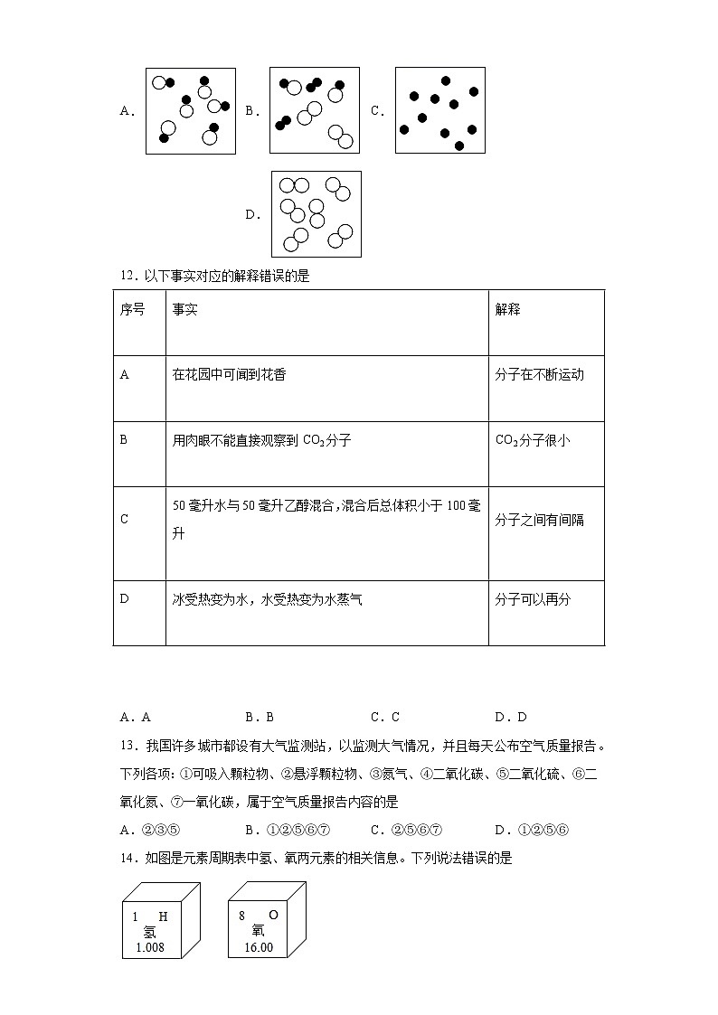 山东省临沂市临沭县2021-2022学年九年级上学期期中化学试题（word版 含答案）第3页