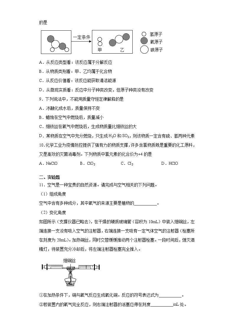 福建省龙岩市连城县2021-2022学年九年级上学期期中化学试题（word版 含答案）第3页