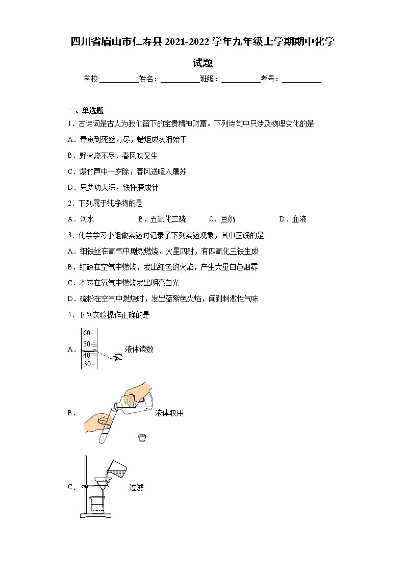 四川省眉山市仁寿县2021-2022学年九年级上学期期中化学试题（word版 含答案）01