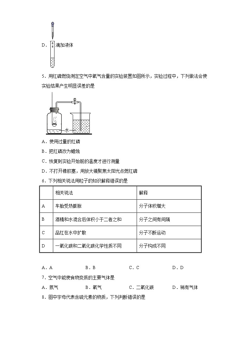 四川省眉山市仁寿县2021-2022学年九年级上学期期中化学试题（word版 含答案）02
