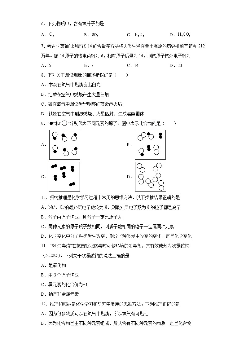 湖南省岳阳市开发区2021-2022学年九年级上学期期中化学试题（word版 含答案）02