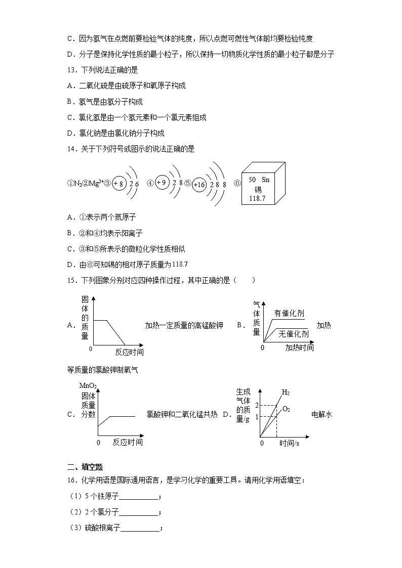 湖南省岳阳市开发区2021-2022学年九年级上学期期中化学试题（word版 含答案）03
