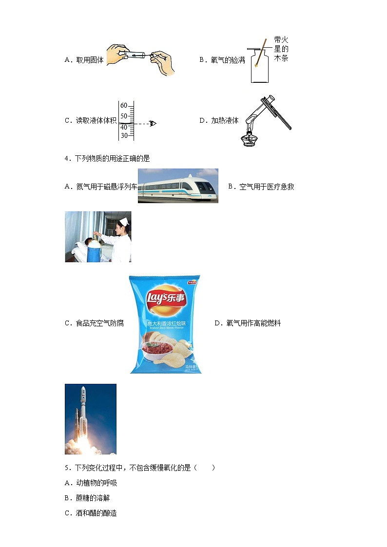 黑龙江省哈尔滨市南岗区2021-2022学年八年级上学期期中化学试题（word版 含答案）02