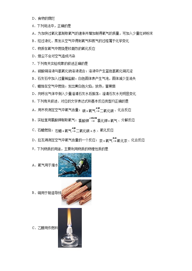 黑龙江省哈尔滨市南岗区2021-2022学年八年级上学期期中化学试题（word版 含答案）03