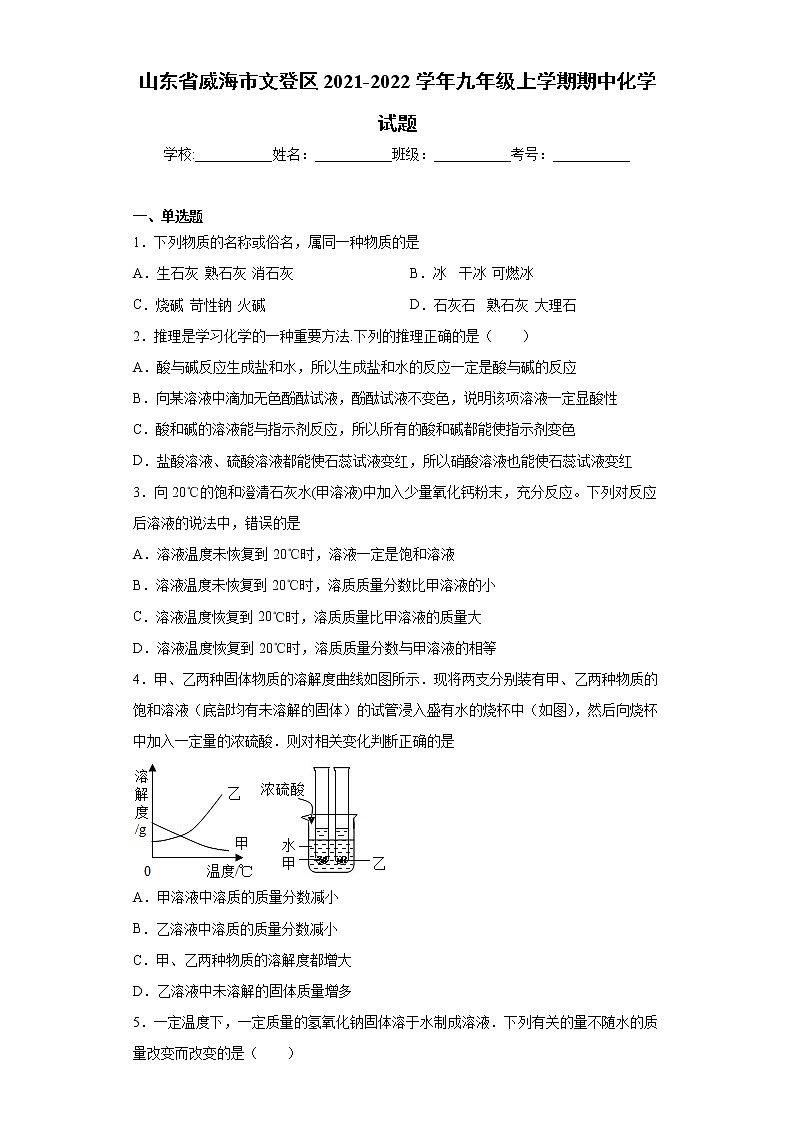 山东省威海市文登区2021-2022学年九年级上学期期中化学试题（word版 含答案）01
