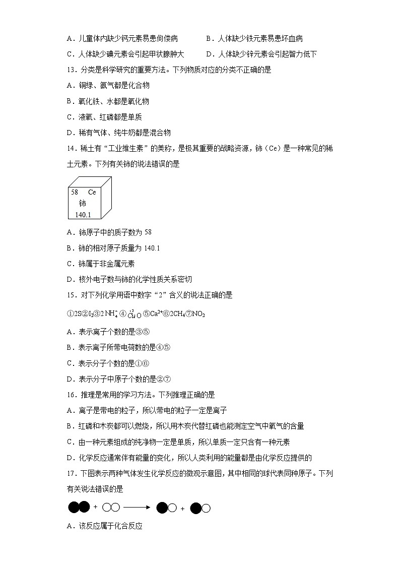 江苏省徐州市市区2021-2022学年九年级上学期期中化学试题（word版 含答案）03