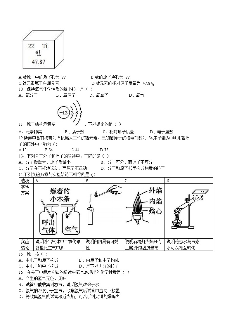 甘肃省金昌市金川区2021-2022学年九年级上学期期中化学试题（word版 含答案）02