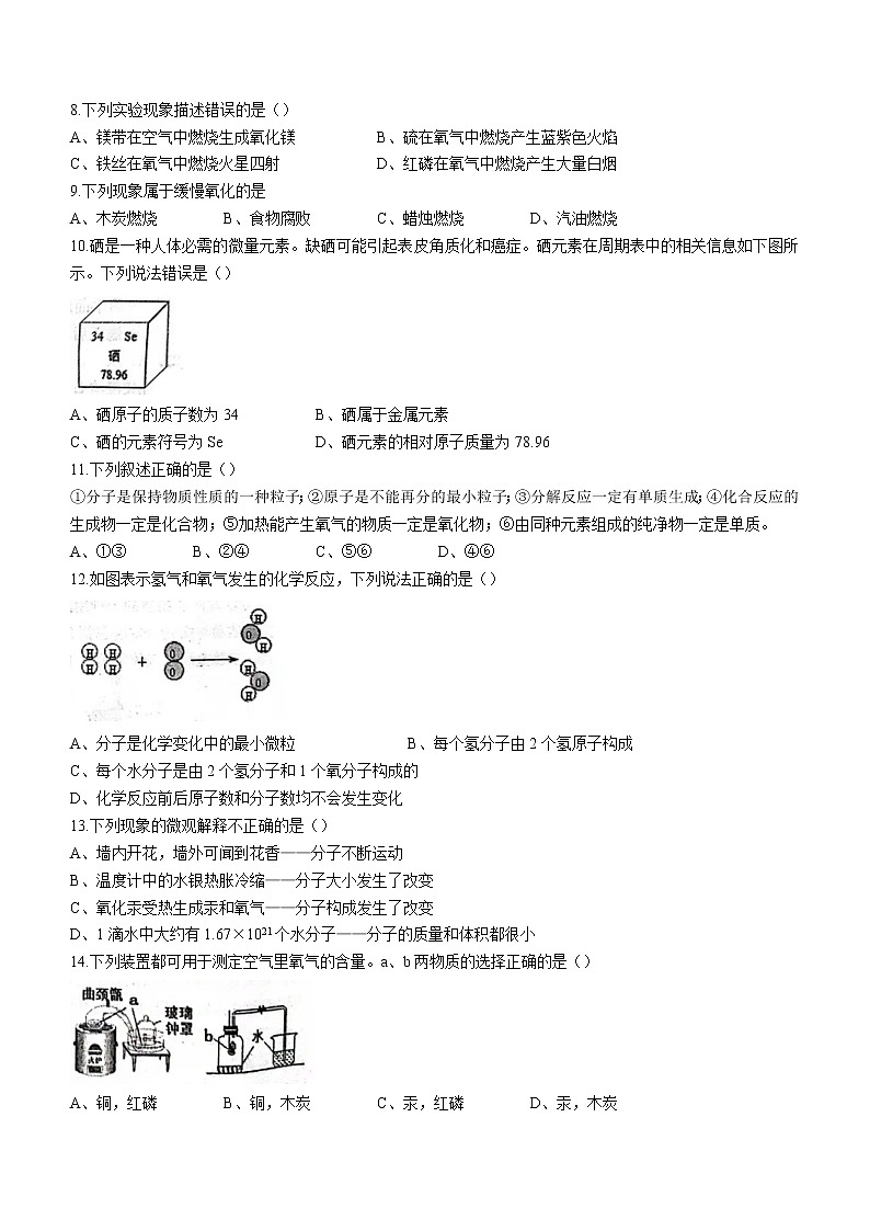 河北省唐山市遵化市2021-2022学年九年级上学期期中化学试题（word版 含答案）第2页